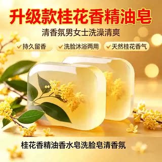 桂花手工香皂控油清爽持久留香
