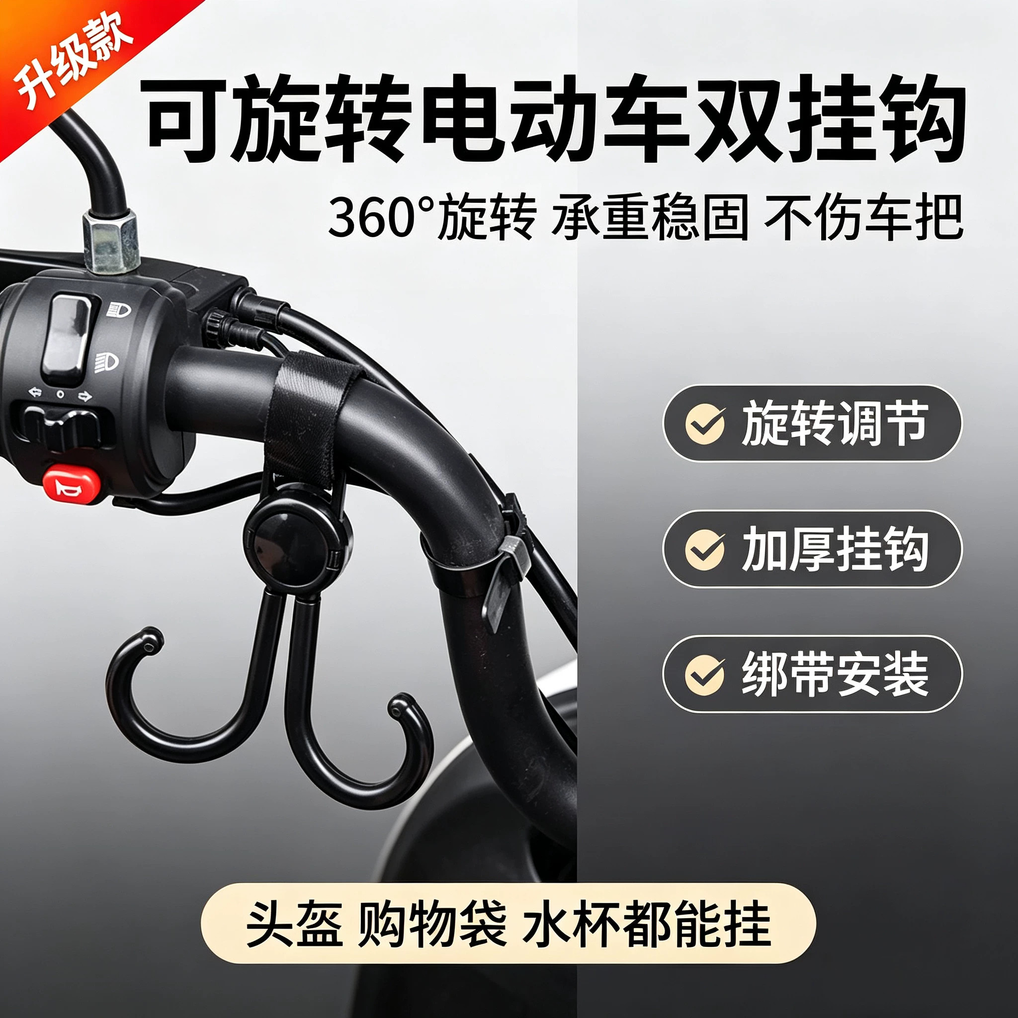 电瓶车免打孔购物手提袋挂钩