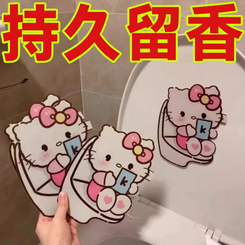 hellokitty马桶除臭贴卫生间香薰片厕所装饰卡通贴纸防水消臭留香