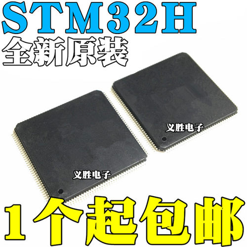 STM32H723ZGT6 730ZBT6 742ZIT6 743 745 32H750 755 32H7A3 QFP
