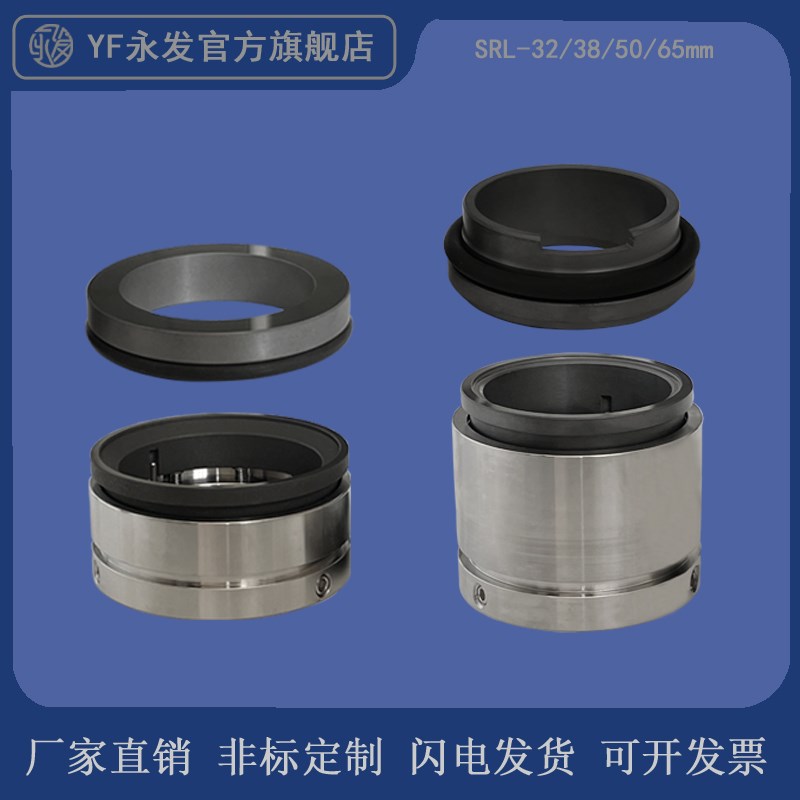 机械密封b件SRL-GLF-CA-32/38/50/65代替格兰富Sanlin污水泵密封