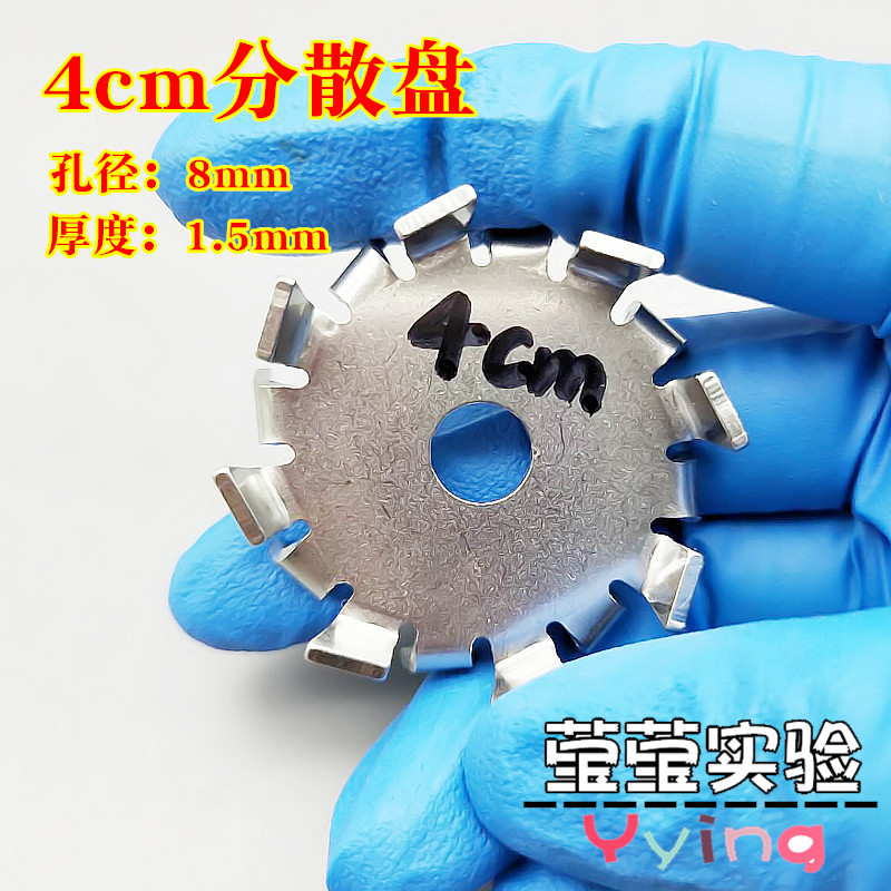 分散盘304不锈钢高速实验室分散机涂料搅拌叶轮电钻搅拌杆分散桨