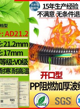 V0级防火塑料波纹管PP阻燃加厚绝缘电缆线浪管穿线软管开口耐高温