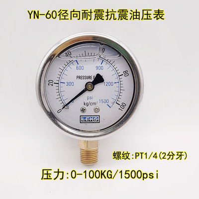 不锈钢YN60耐震压力表充立式油表液压表注塑机J油压表10 150 250K