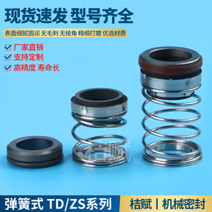 BSE4南方泵热水管道循环泵水封轴 2s8 机械密封件TD