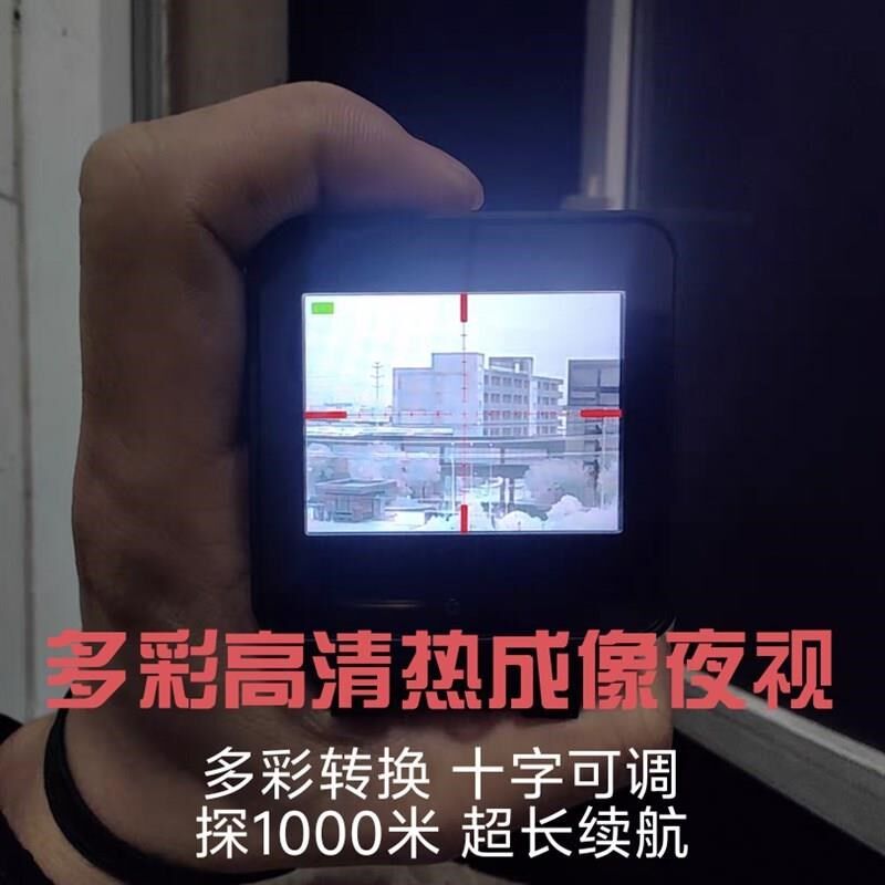 热成像仪高清红外夜视仪户外十字光标瞄具准星电路监测热感应带屏