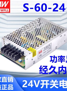 DC24V2.5A开关电源S-60W12V5A明纬直流36V步进电机变压器220转48V