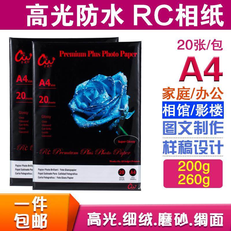 RC相纸270G高光照片纸磨砂细绒喷墨打印12寸280克260克A4A3相片纸