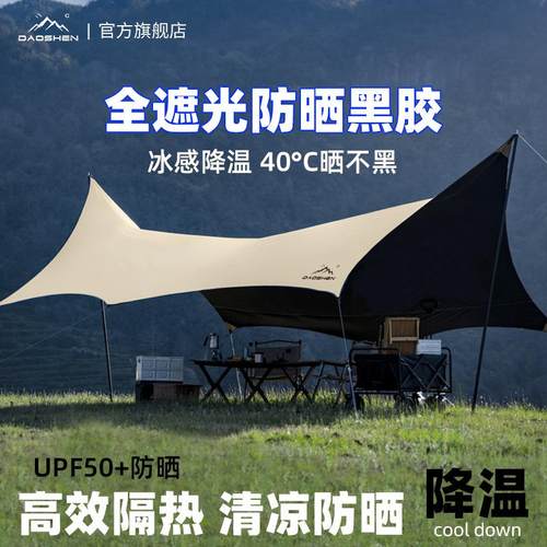 黑胶天幕帐篷户外野餐露营装备防雨防晒遮阳棚野营野餐折叠蝶形帘
