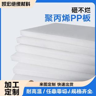 厂家直供白色聚丙烯pp板材pp塑料板阻燃耐磨冲床垫板耐高温