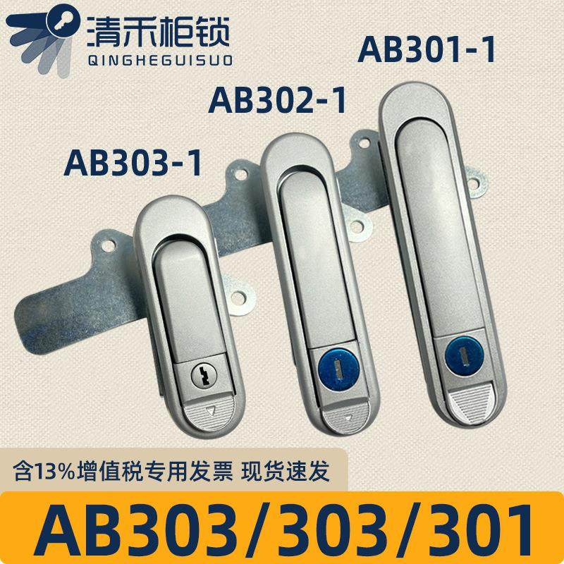 AB301 AB302 AB303-1配电柜门锁 机械弹跳式把手锁