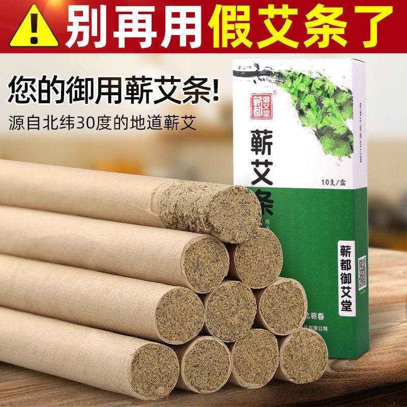 蕲都御艾堂正宗蕲艾条 蕲春李时珍手工艾条艾柱 艾灸条