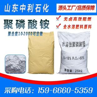 聚磷酸铵 厂家现货聚磷酸铵农用液体肥全水溶多高聚合度阻燃剂