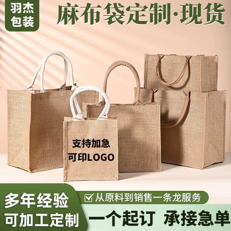麻布袋定制亚麻手袋麻布手提袋棉麻包复古黄麻袋麻布包定制