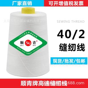 箱包皮革涤纶平车缝纫线 现货8000码 402多规格高速缝纫机线40S