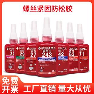 金属螺纹锁固滑丝密封 272 242 243 262 222 277 271 263 290胶水