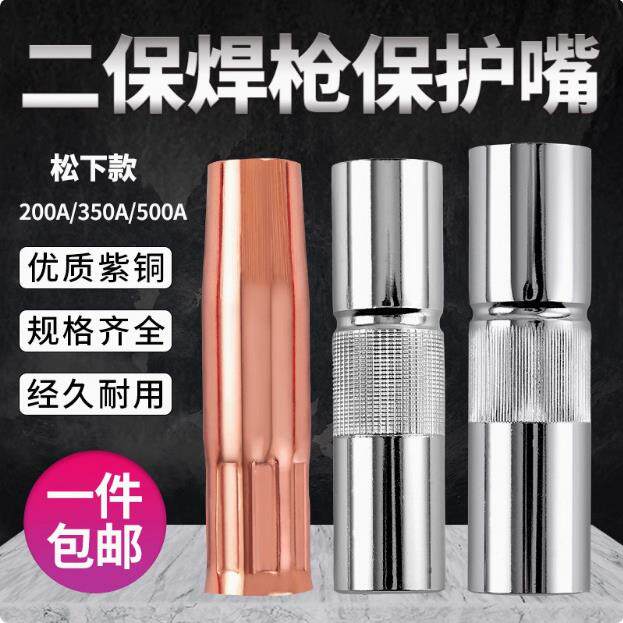 供应气保焊枪500A保护咀 二保焊保护套500A分体保护嘴焊枪配件