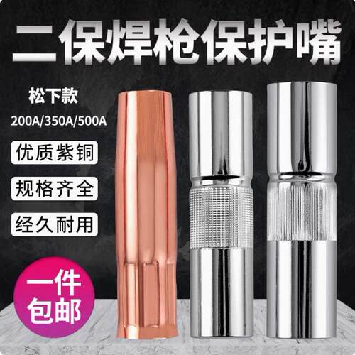 供应气保焊枪500A保护咀 二保焊保护套500A分体保护嘴焊枪配件