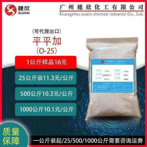 平平加 均染剂 平平加o-25 1公斤起