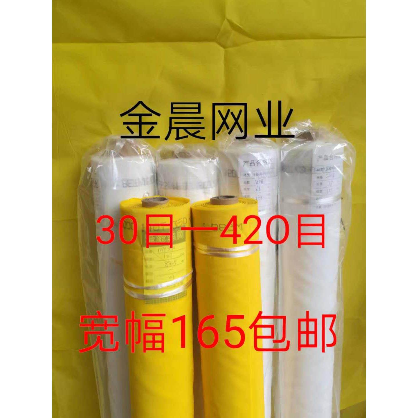 包邮丝印网纱印花网纱张力涤纶丝网1米65宽印刷耗材印花材料