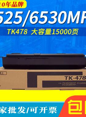 适用京瓷FS-6025MFP粉盒 6525MFP 6530MFP FS6030MFP墨粉盒 TK478