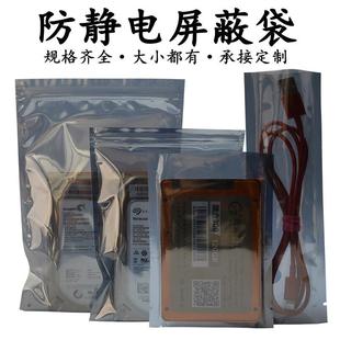 现货防静电屏蔽袋灰色半透明自封袋电子元 袋平口袋印刷袋 器件包装