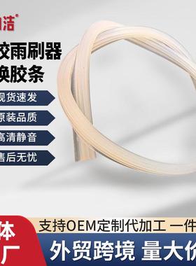 厂家供应硅胶汽车雨刷器胶条多规格雨刷片硅胶条无骨雨刮器刮条