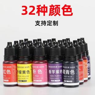 手工蠟燭色素色精顏料香薰蠟燭DIY材料蠟燭顏料專用液體高濃縮