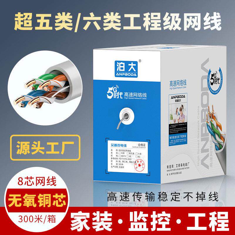 工厂直销超五类网线六类千兆家用速8芯无氧铜网络宽带线POE监控