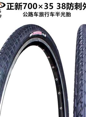 正新CSTC1605 700×3835公路车旅行车外胎防刺耐磨超轻酷帕罗轮胎