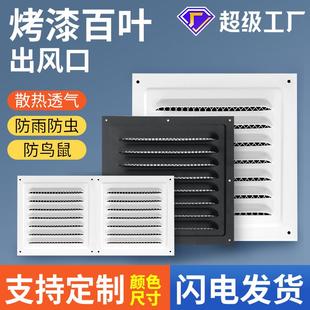 白色机箱电箱通风散热百叶板透气格栅鱼鳞片外墙防雨冲孔暖气百叶