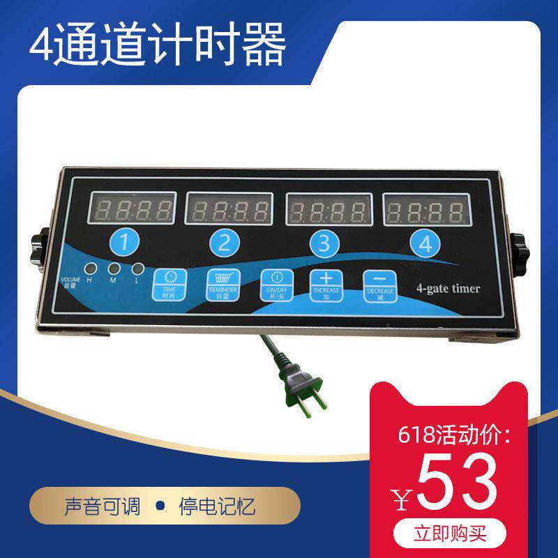 厨房商用八段定时器汉堡炸鸡奶茶店烘焙4倒计时多功能6通道提醒器