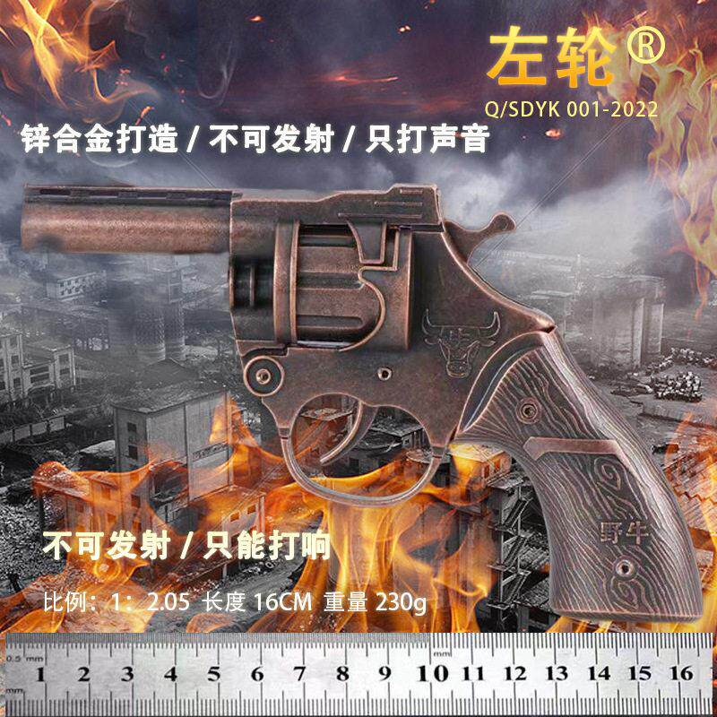 野牛款锌合金砸炮枪打响枪道具纸炮枪左轮模型火炮子枪不可发射