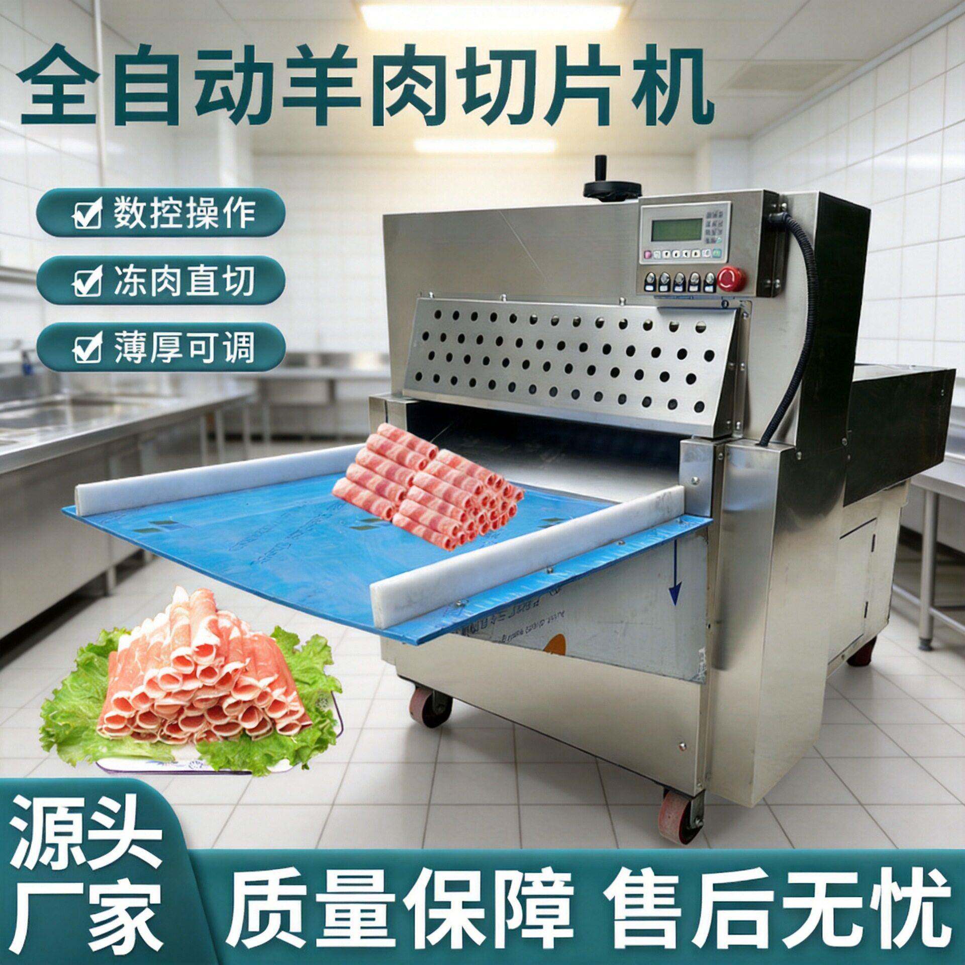 汇宇机械牛羊肉切片机牛切卷机商用四六八卷切肉片机商用切肉机