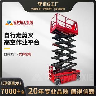 升降机家用登高梯移动平台电动液压自行走升降机 移动剪叉式