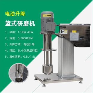 升降研磨机实验中试分散机研磨设备 胶水研磨机实验室电动篮式
