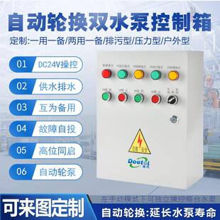 自动轮换双水泵控制箱一用一备液位浮球潜污泵排污泵控制柜配电箱