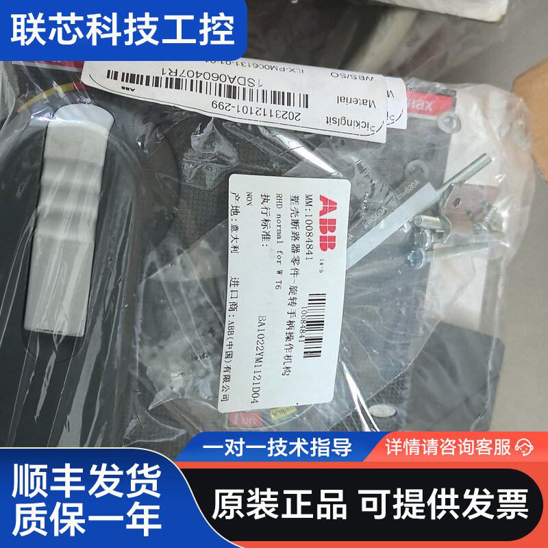 ABB 塑壳断路器零件 旋转手柄操作机构 1SDA0604