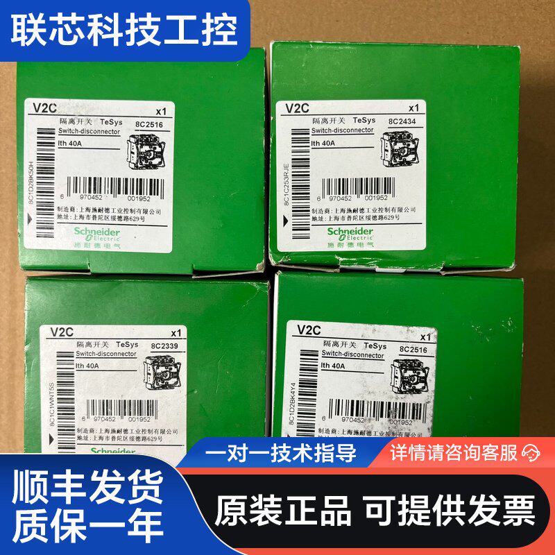 TeSys V2C系列隔离开关