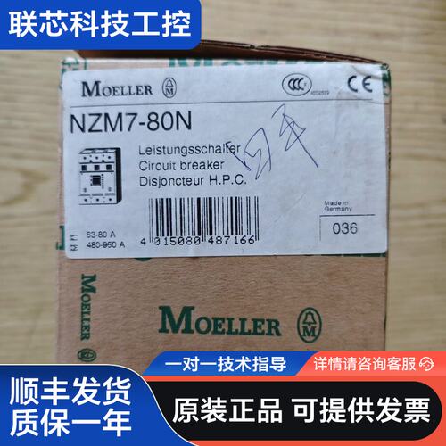 穆勒断路器 NZM7-80N，德国原装，塑壳式，额定电流63