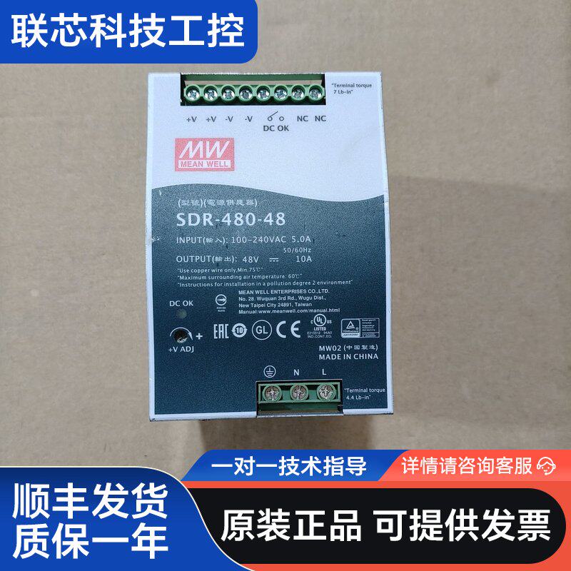 明纬导轨电源，型号SDR-480-48，有货，标价为单价
