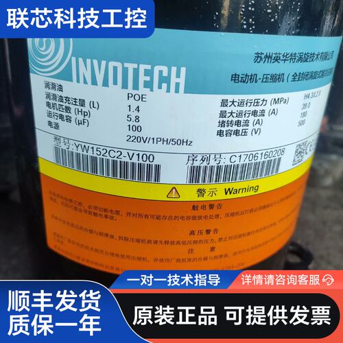 YW152C2-V100英华特压缩机