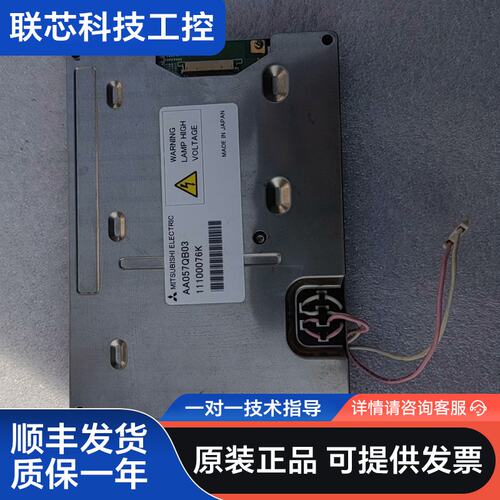 原装三菱AA057QB03工业屏，成色不错实物拍现货，屏幕无