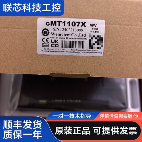 cMT1107X威纶通触摸屏，全新原装正品货