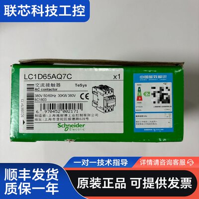 LC1D65AQ7C交流接触器