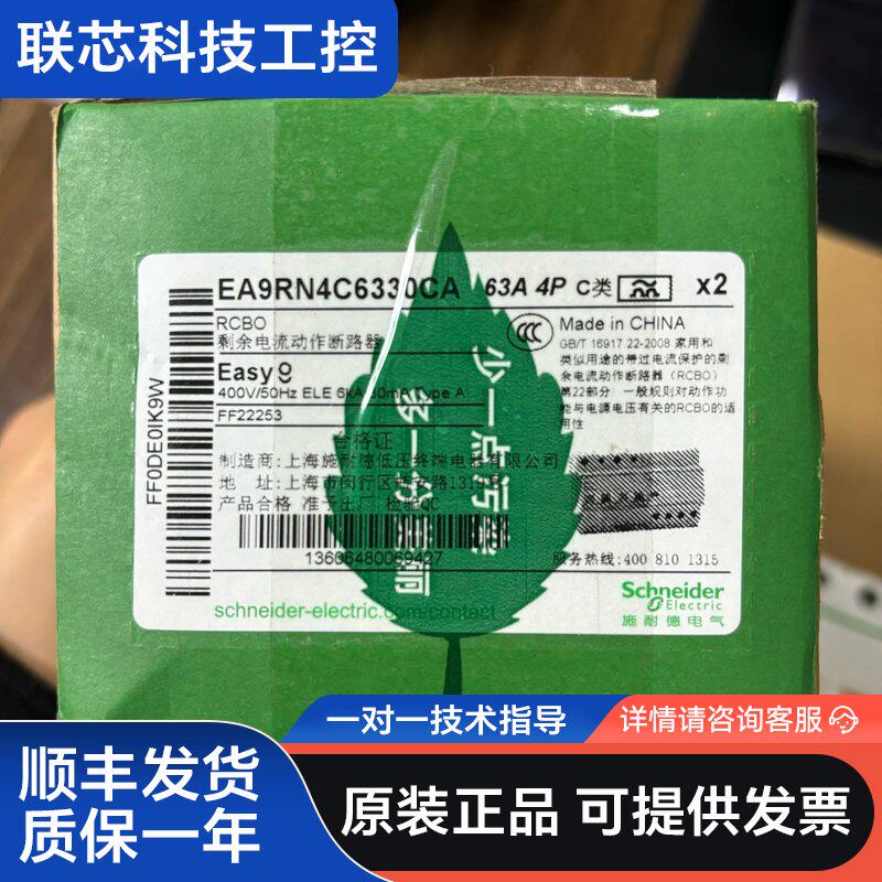 Easy9漏电保护器，型号EA9RN4C6330CA，