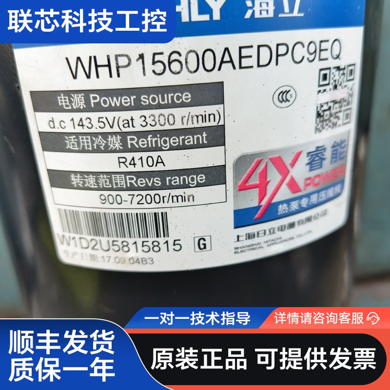 海立变频WHP15600AEDPC9EQ空气能压缩机图片