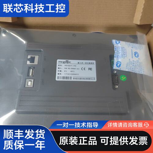 昆仑通触摸屏TPC1061Ti(TX)10寸 TPC1261
