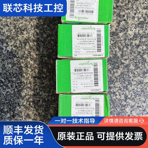 全新热继电器LRD32C