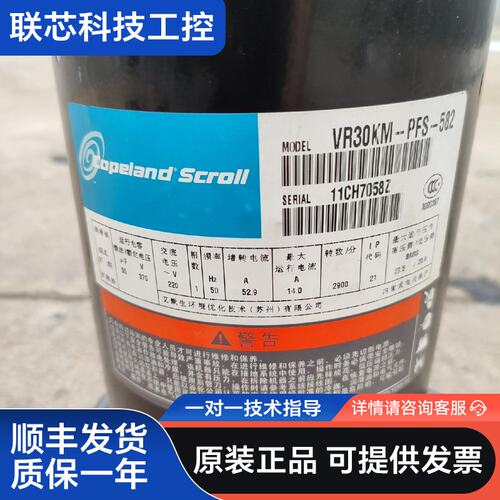 原装拆机谷轮VR30KM–PFS–582艾默生涡旋压缩机想要